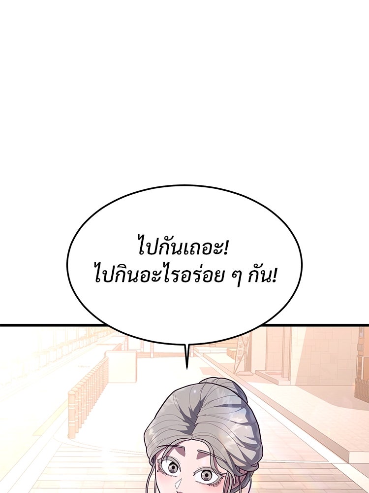 เกมพิชิตคนพาล - หน้า 37