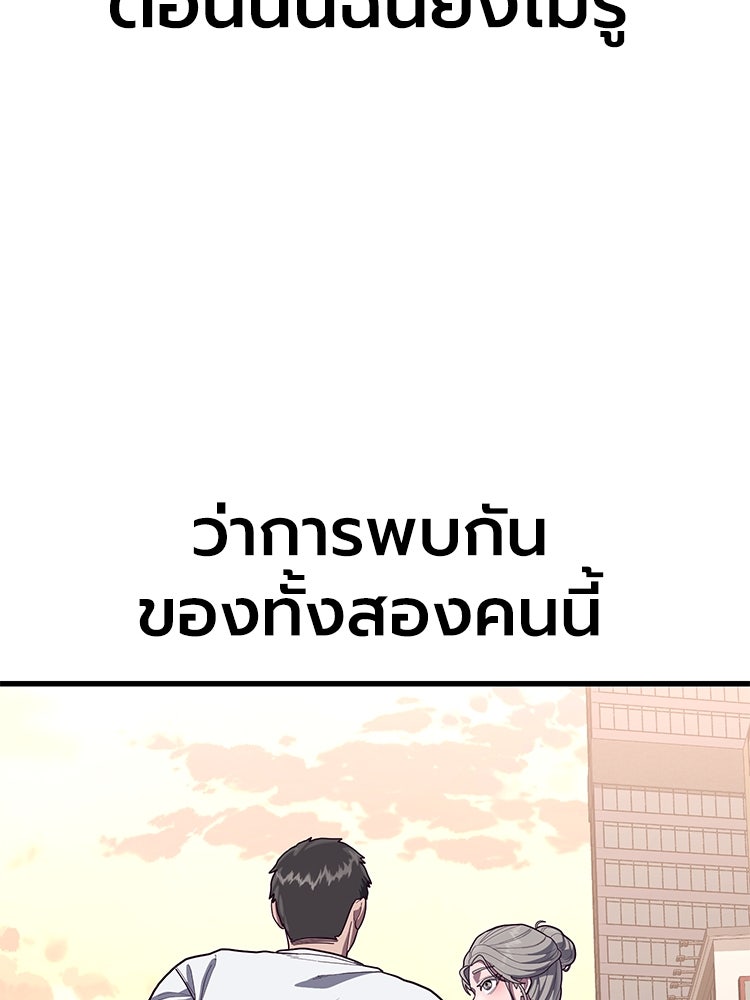 เกมพิชิตคนพาล - หน้า 39