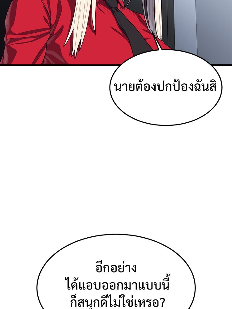 เกมพิชิตคนพาล - หน้า 58