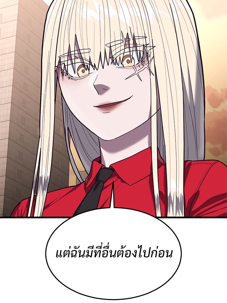 เกมพิชิตคนพาล - หน้า 67