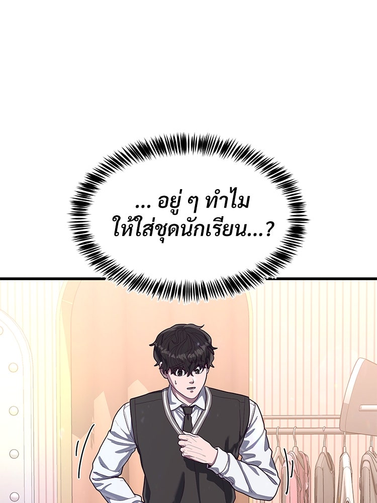 เกมพิชิตคนพาล - หน้า 70