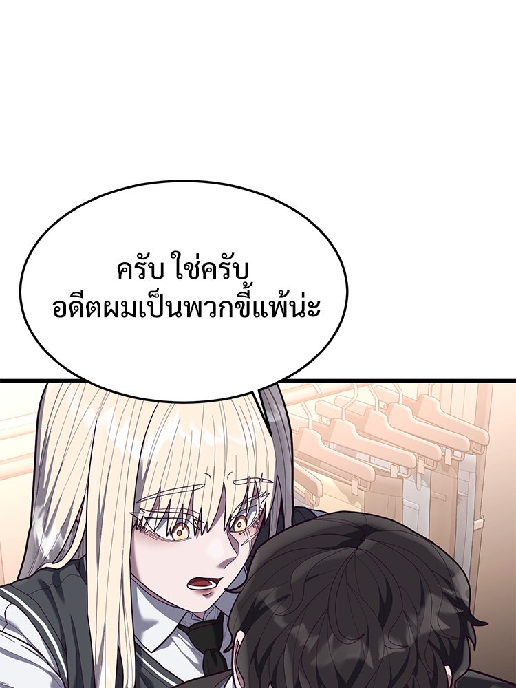 เกมพิชิตคนพาล - หน้า 78