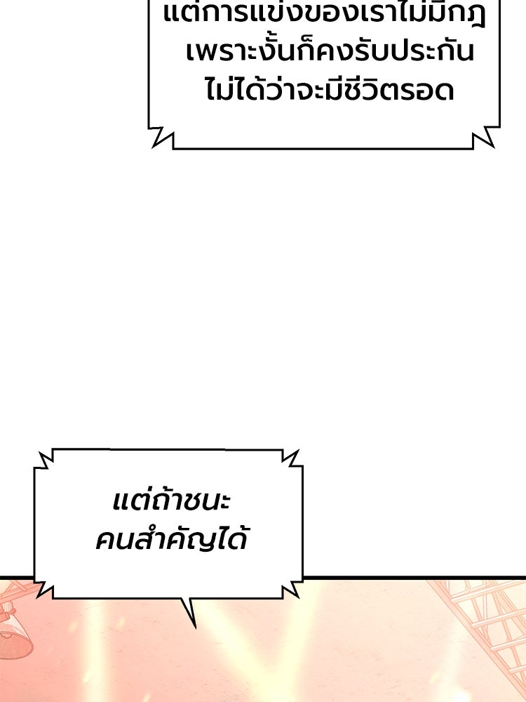 เกมพิชิตคนพาล - หน้า 33