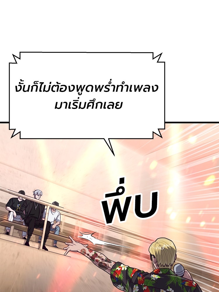 เกมพิชิตคนพาล - หน้า 43