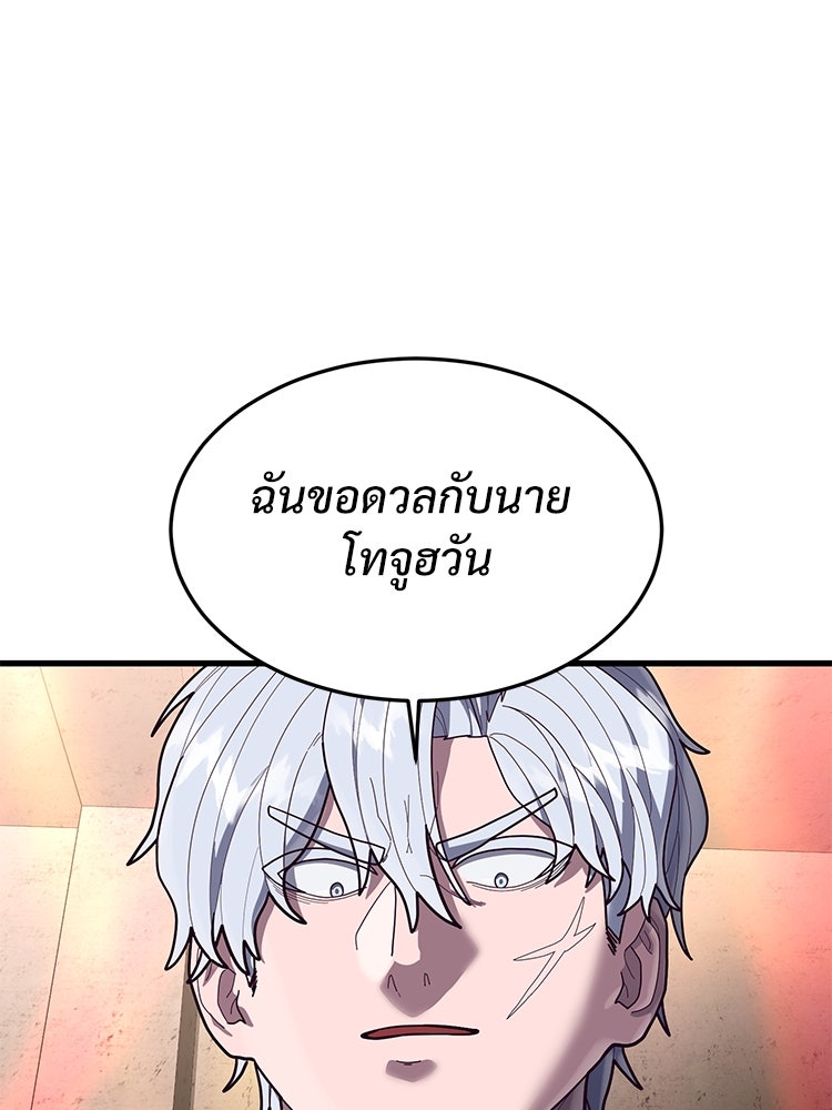 เกมพิชิตคนพาล - หน้า 46