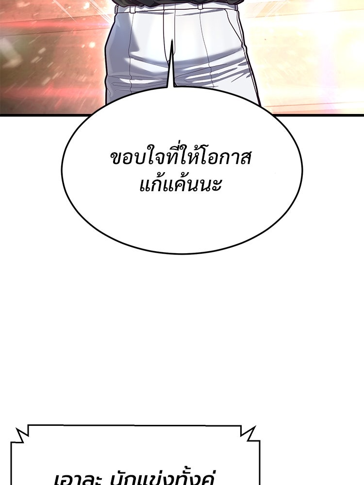 เกมพิชิตคนพาล - หน้า 72