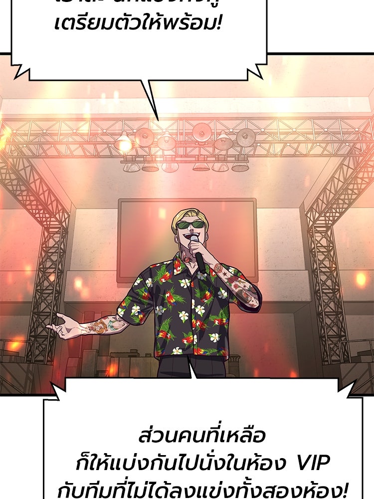 เกมพิชิตคนพาล - หน้า 73
