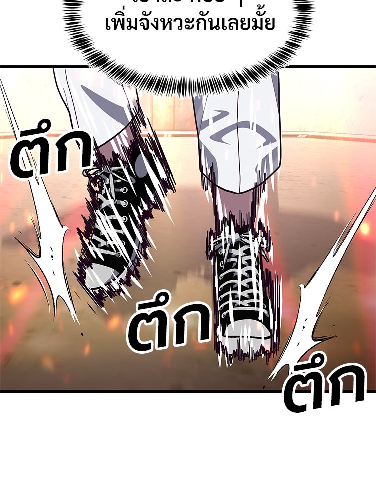 เกมพิชิตคนพาล - หน้า 83