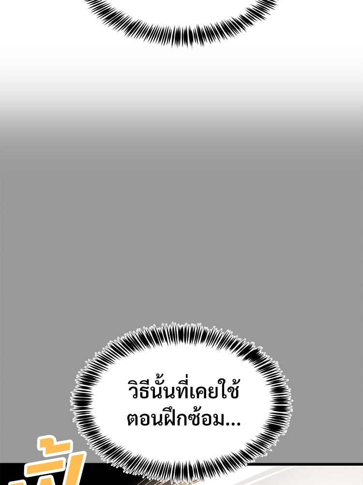 เกมพิชิตคนพาล - หน้า 3