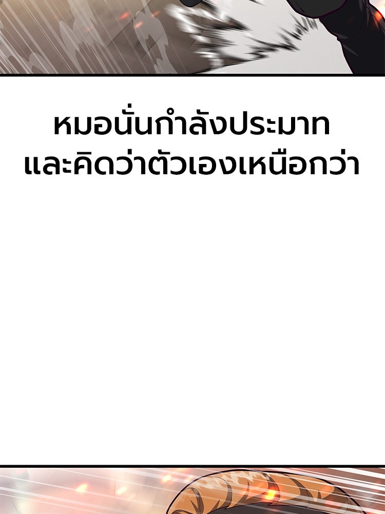 เกมพิชิตคนพาล - หน้า 32