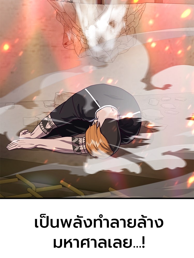เกมพิชิตคนพาล - หน้า 67