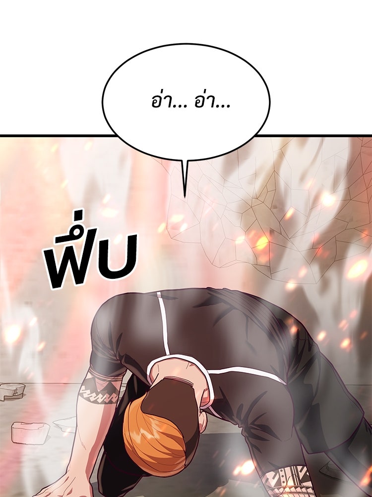 เกมพิชิตคนพาล - หน้า 71