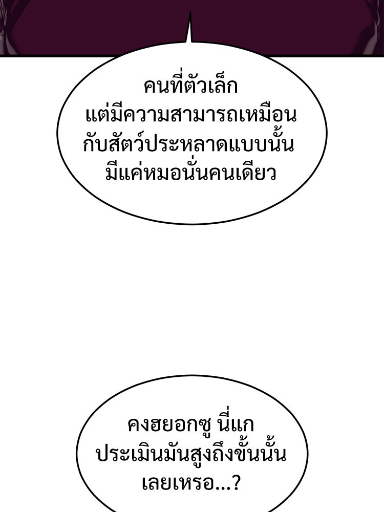 เกมพิชิตคนพาล - หน้า 125