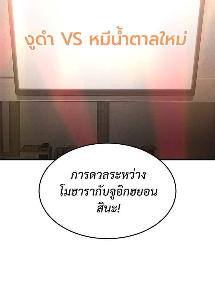 เกมพิชิตคนพาล - หน้า 2