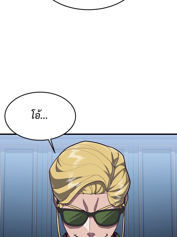 เกมพิชิตคนพาล - หน้า 83