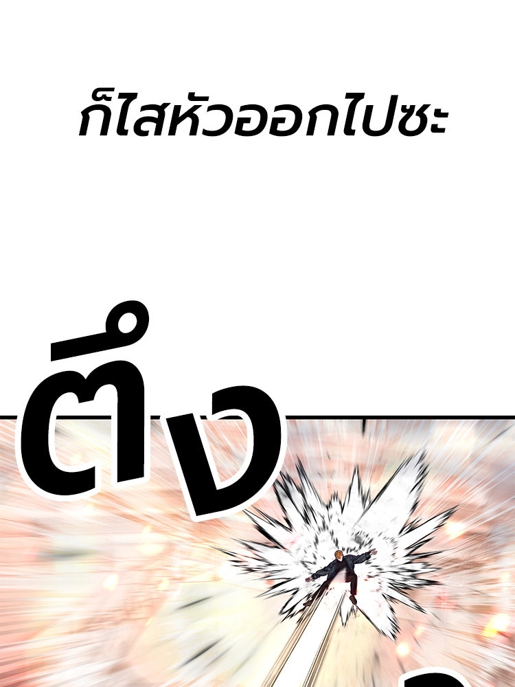 เกมพิชิตคนพาล - หน้า 97