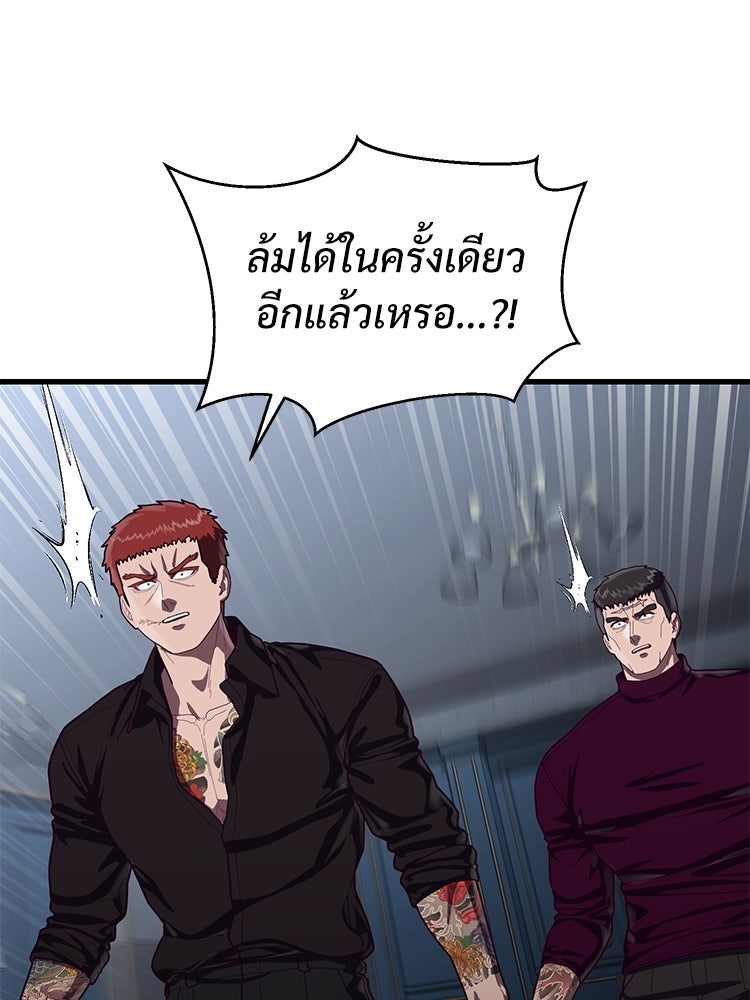เกมพิชิตคนพาล - หน้า 106