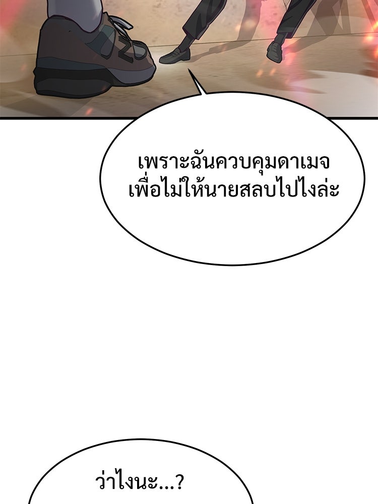เกมพิชิตคนพาล - หน้า 114