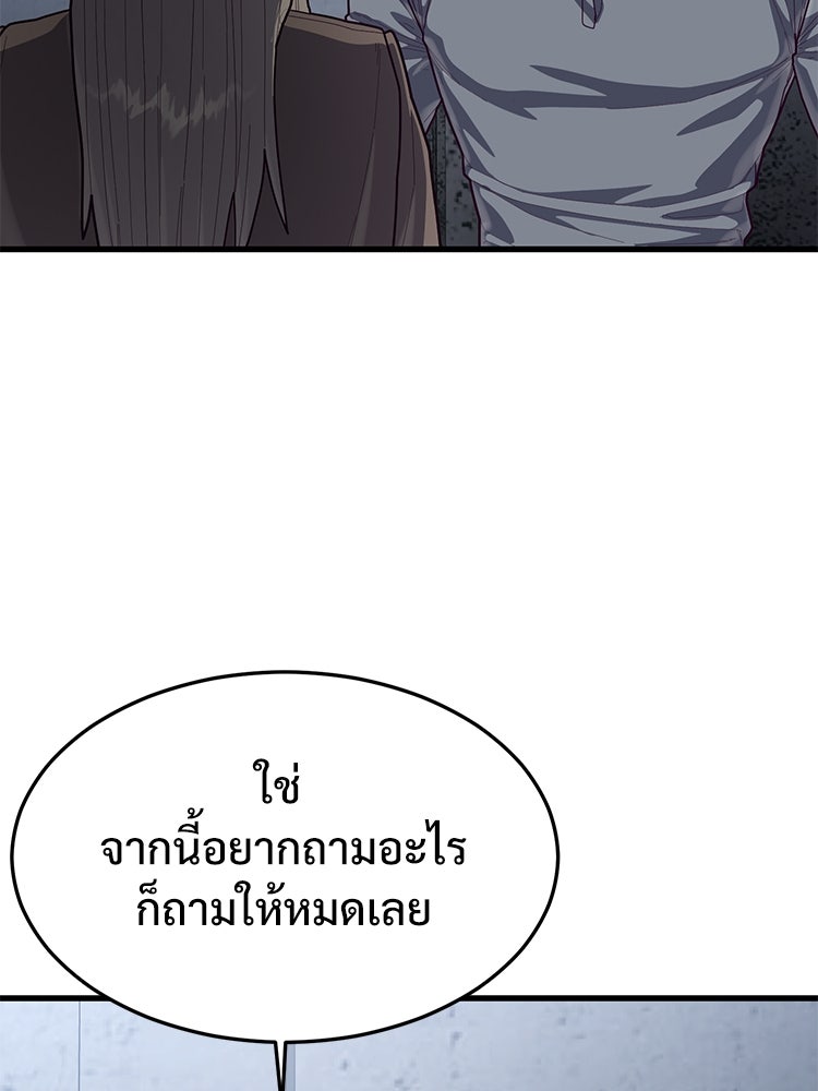 เกมพิชิตคนพาล - หน้า 127