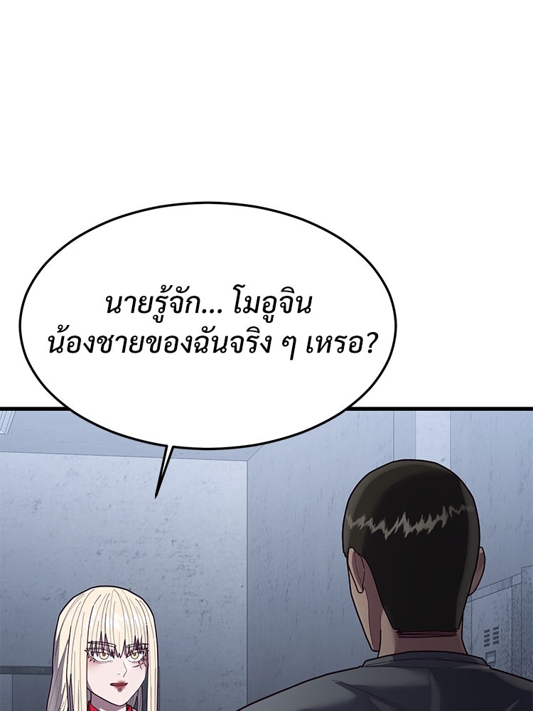 เกมพิชิตคนพาล - หน้า 129