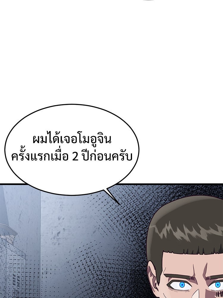 เกมพิชิตคนพาล - หน้า 132