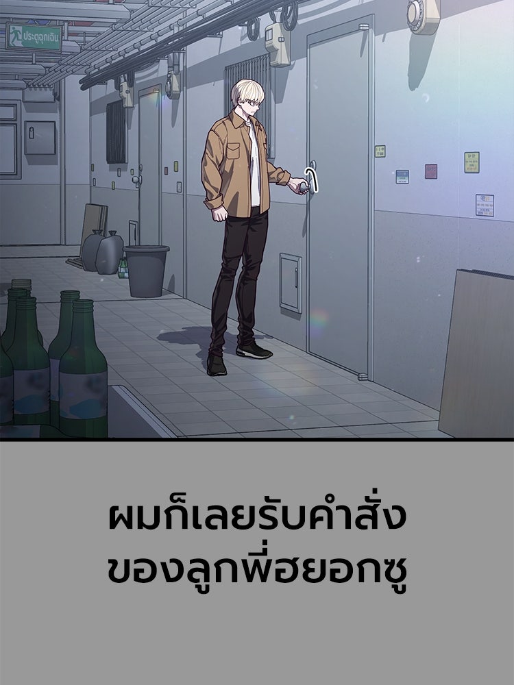 เกมพิชิตคนพาล - หน้า 141