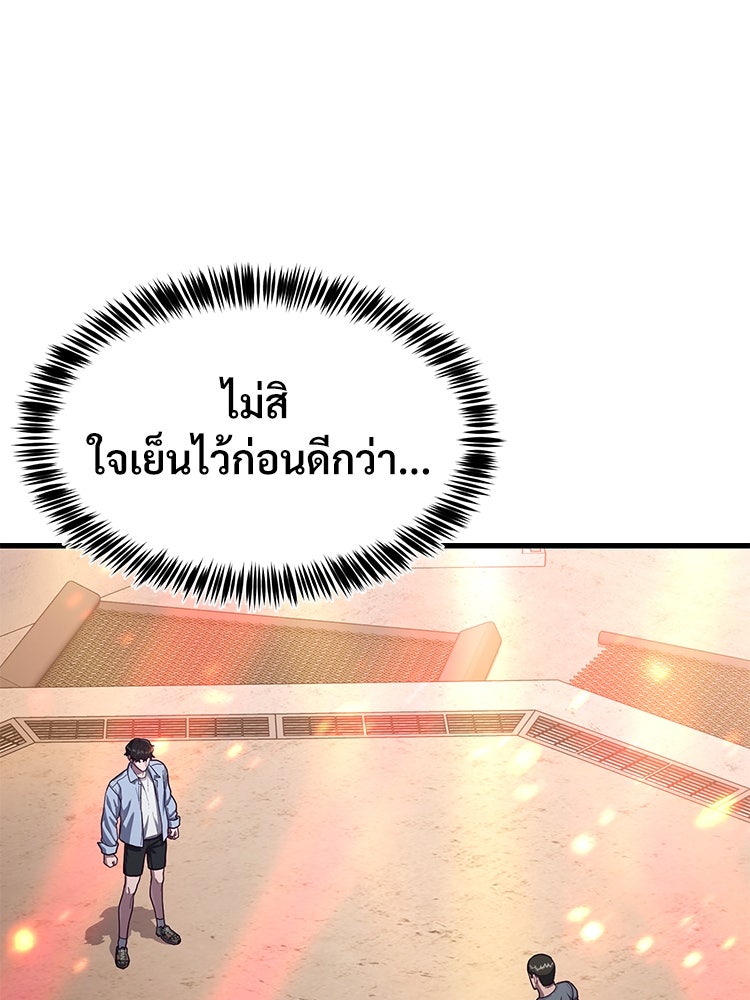 เกมพิชิตคนพาล - หน้า 16