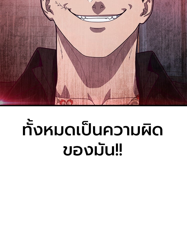 เกมพิชิตคนพาล - หน้า 161