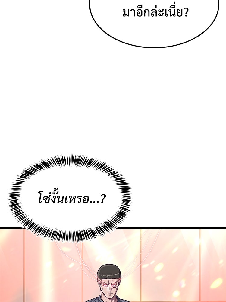 เกมพิชิตคนพาล - หน้า 19