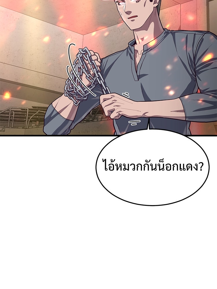 เกมพิชิตคนพาล - หน้า 22