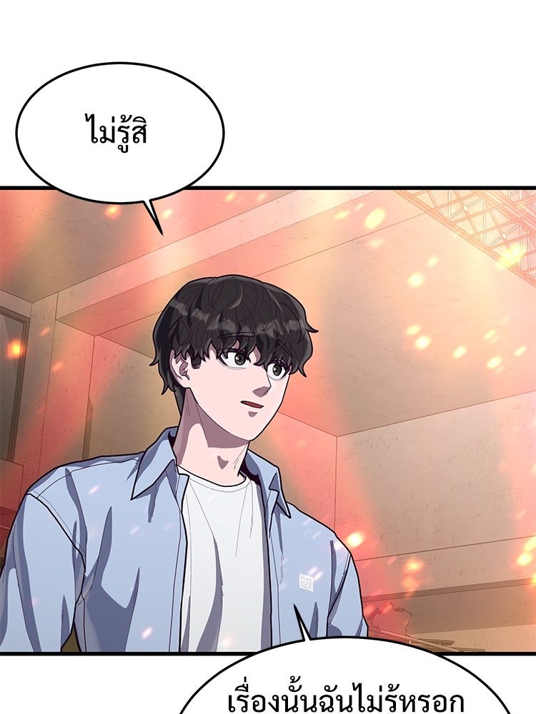 เกมพิชิตคนพาล - หน้า 23