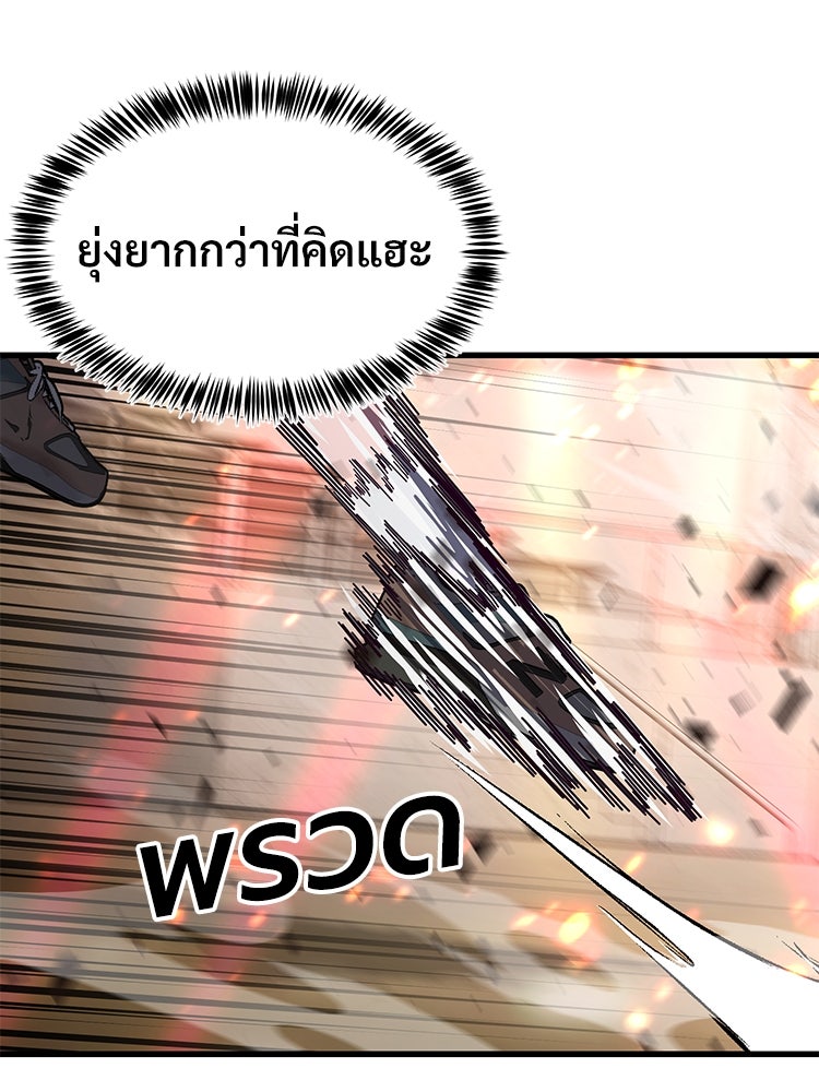 เกมพิชิตคนพาล - หน้า 54