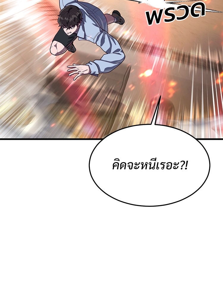เกมพิชิตคนพาล - หน้า 59