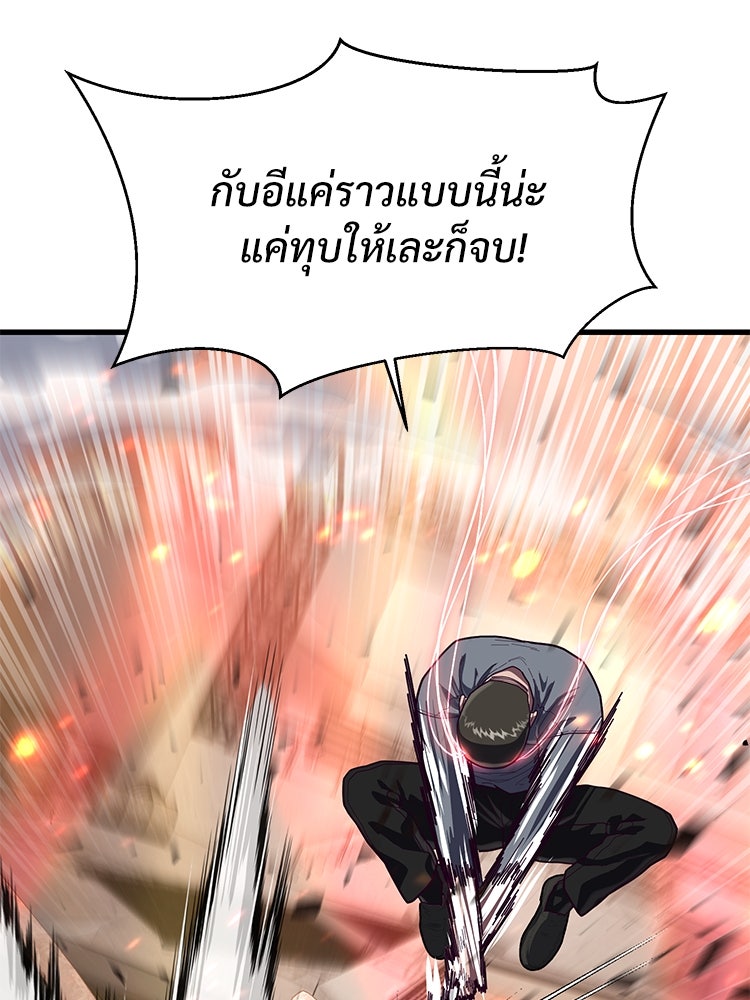 เกมพิชิตคนพาล - หน้า 67