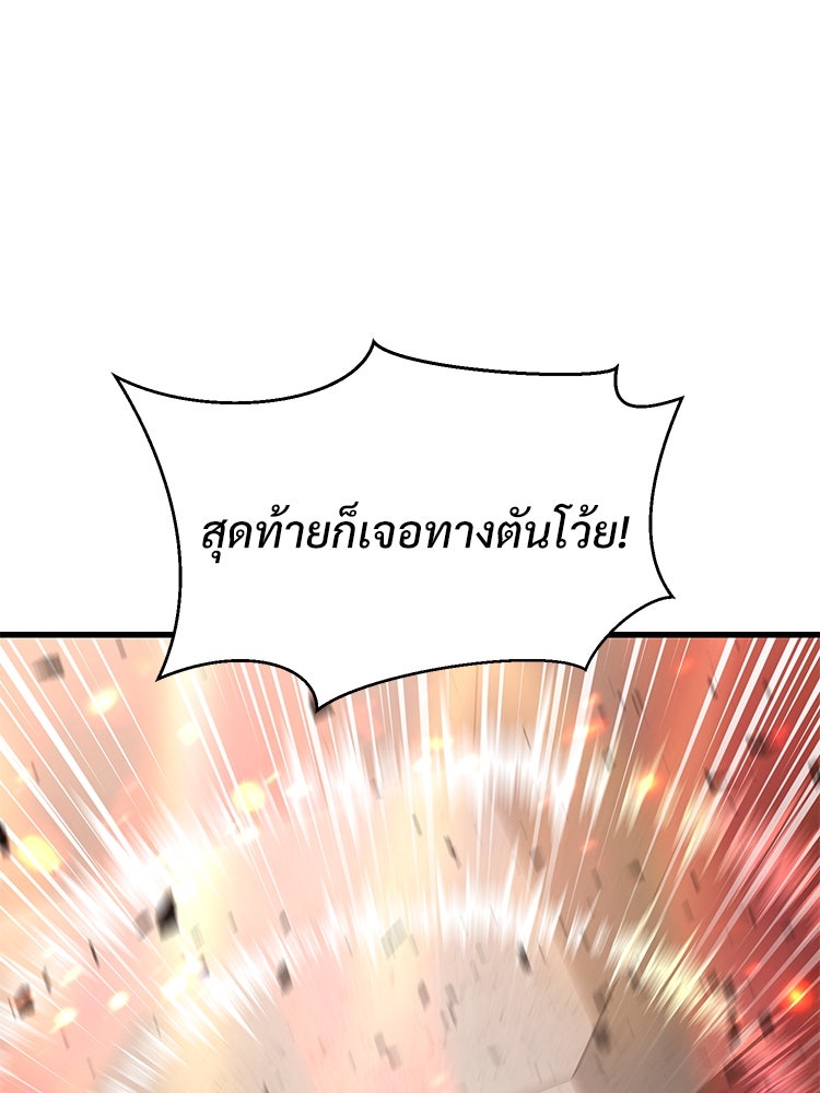 เกมพิชิตคนพาล - หน้า 81
