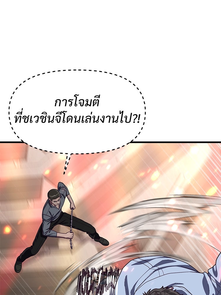 เกมพิชิตคนพาล - หน้า 94