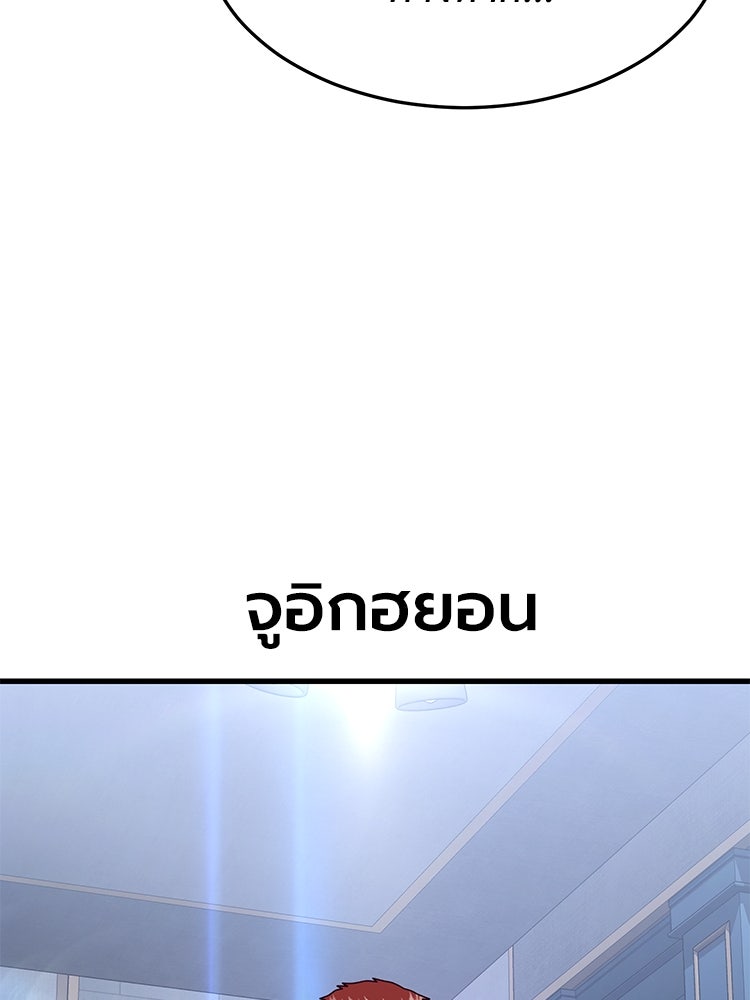เกมพิชิตคนพาล - หน้า 3