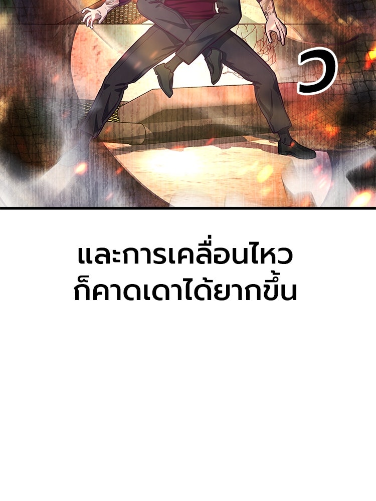 เกมพิชิตคนพาล - หน้า 93