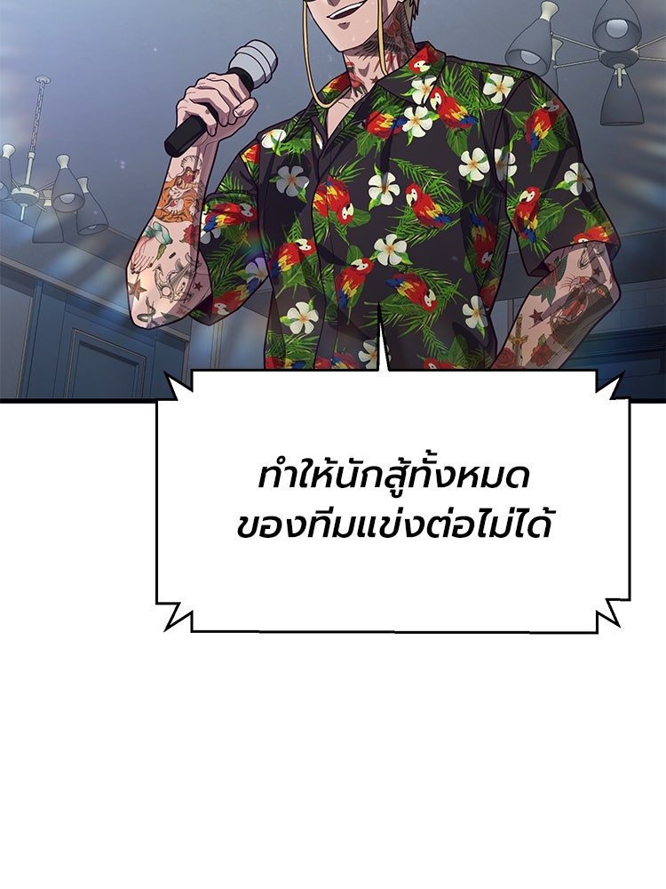 เกมพิชิตคนพาล - หน้า 166