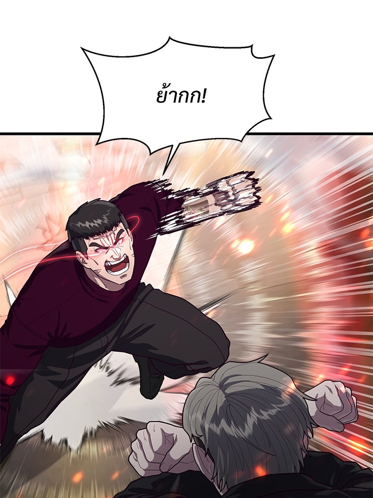 เกมพิชิตคนพาล - หน้า 32