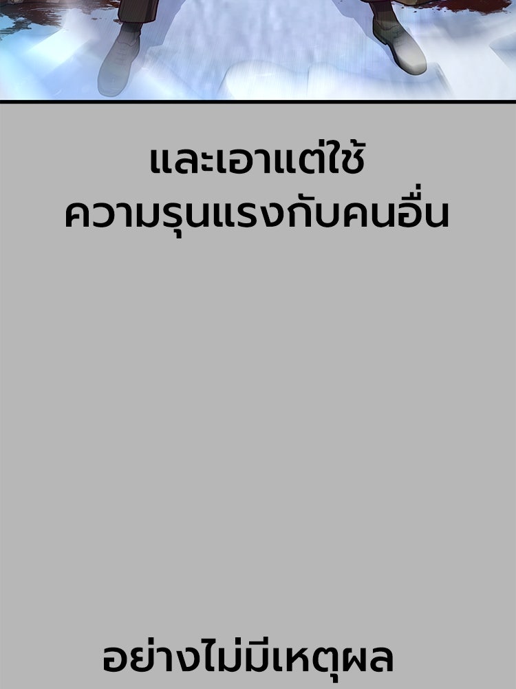 เกมพิชิตคนพาล - หน้า 71