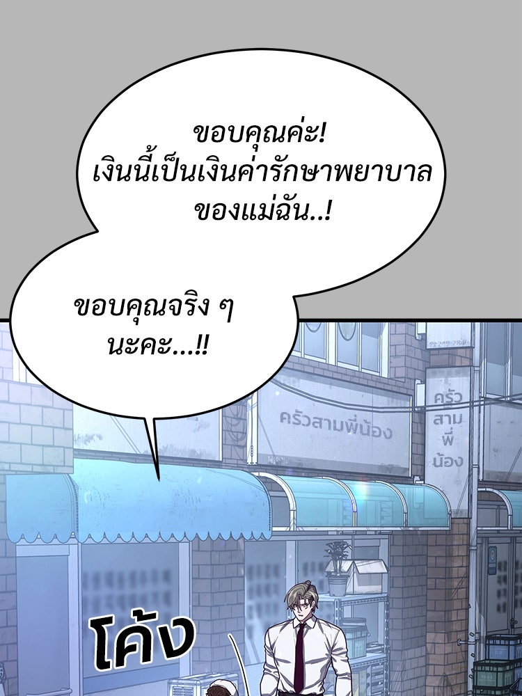 เกมพิชิตคนพาล - หน้า 89