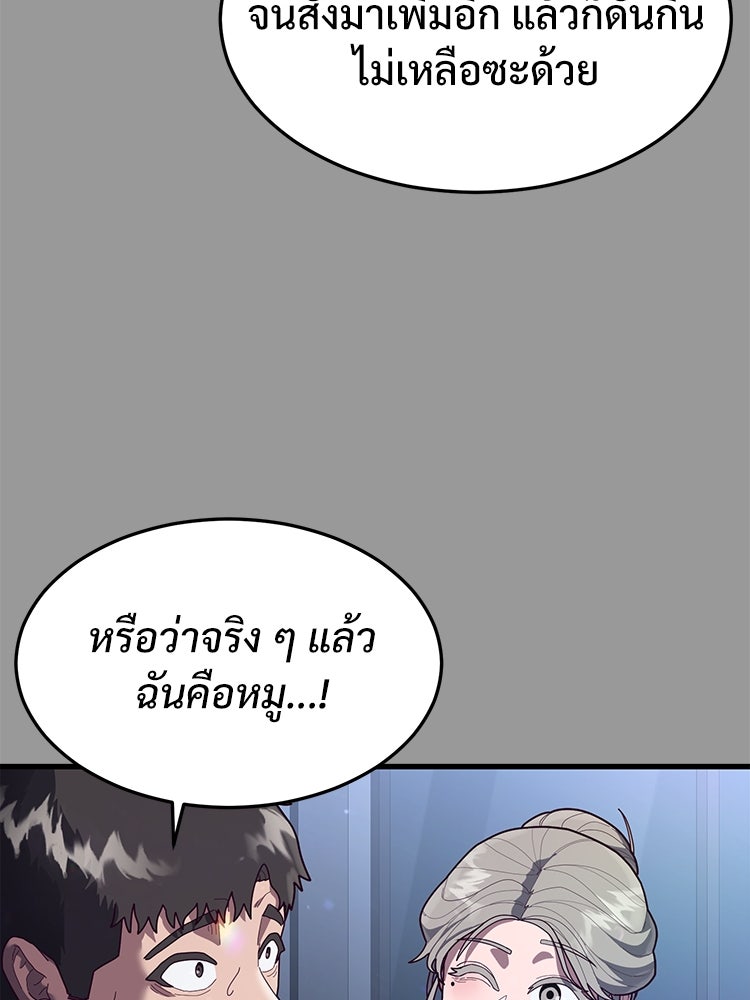 เกมพิชิตคนพาล - หน้า 112