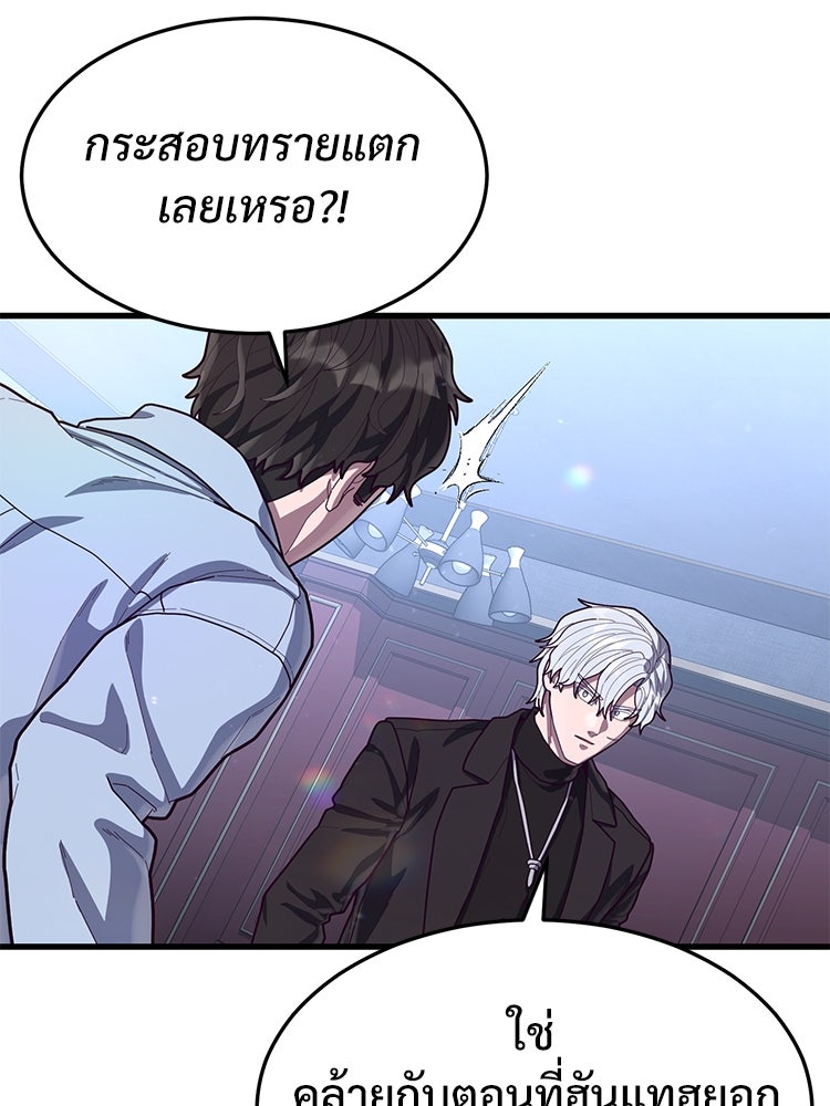 เกมพิชิตคนพาล - หน้า 143