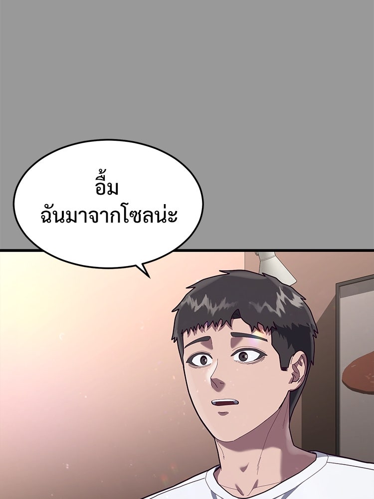 เกมพิชิตคนพาล - หน้า 75