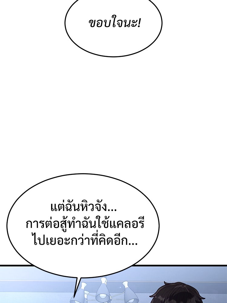 เกมพิชิตคนพาล - หน้า 116