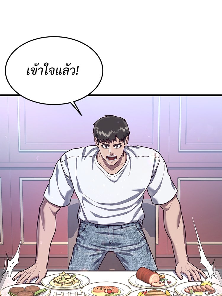 เกมพิชิตคนพาล - หน้า 136