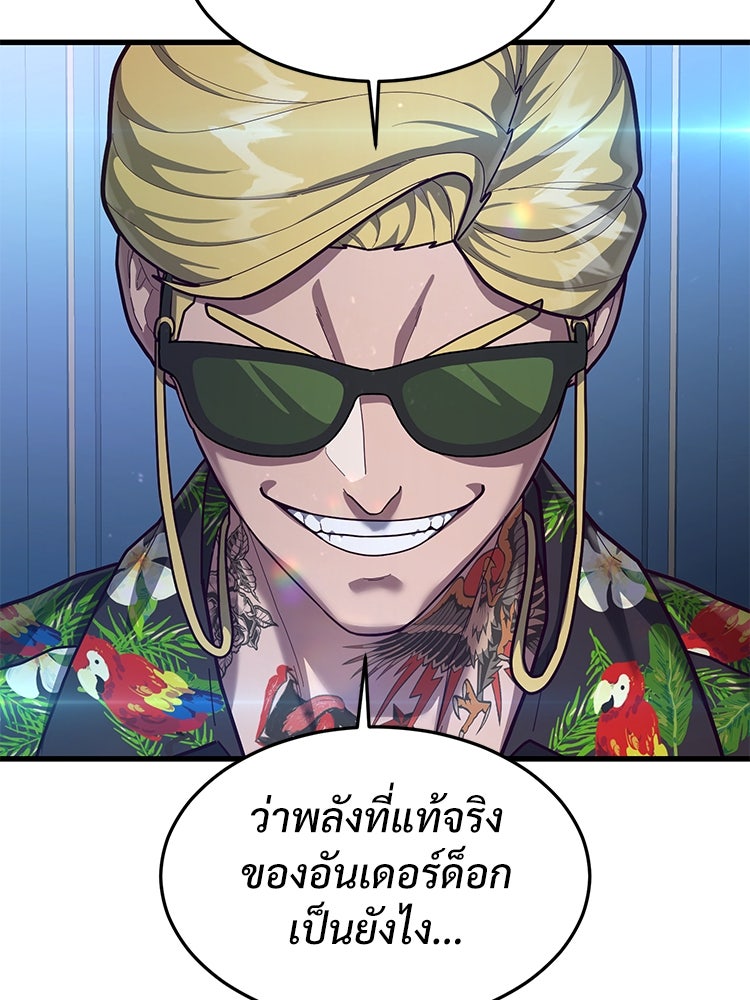 เกมพิชิตคนพาล - หน้า 148
