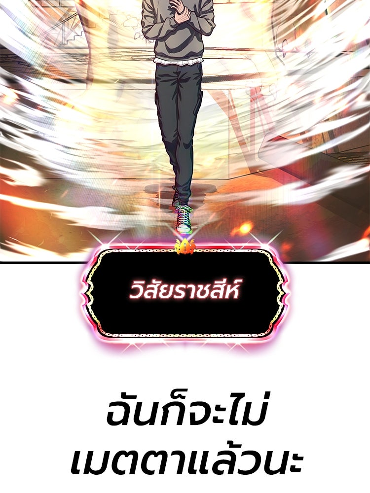 เกมพิชิตคนพาล - หน้า 170