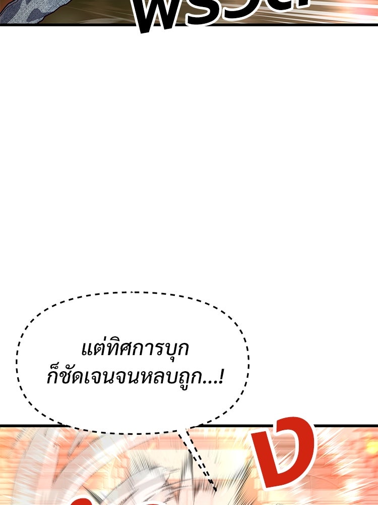เกมพิชิตคนพาล - หน้า 48